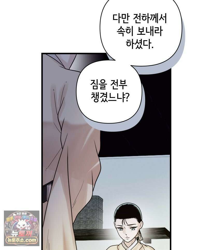 세자, 죽이기 20화 51
