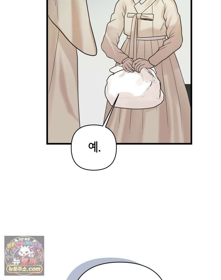 세자, 죽이기 20화 52