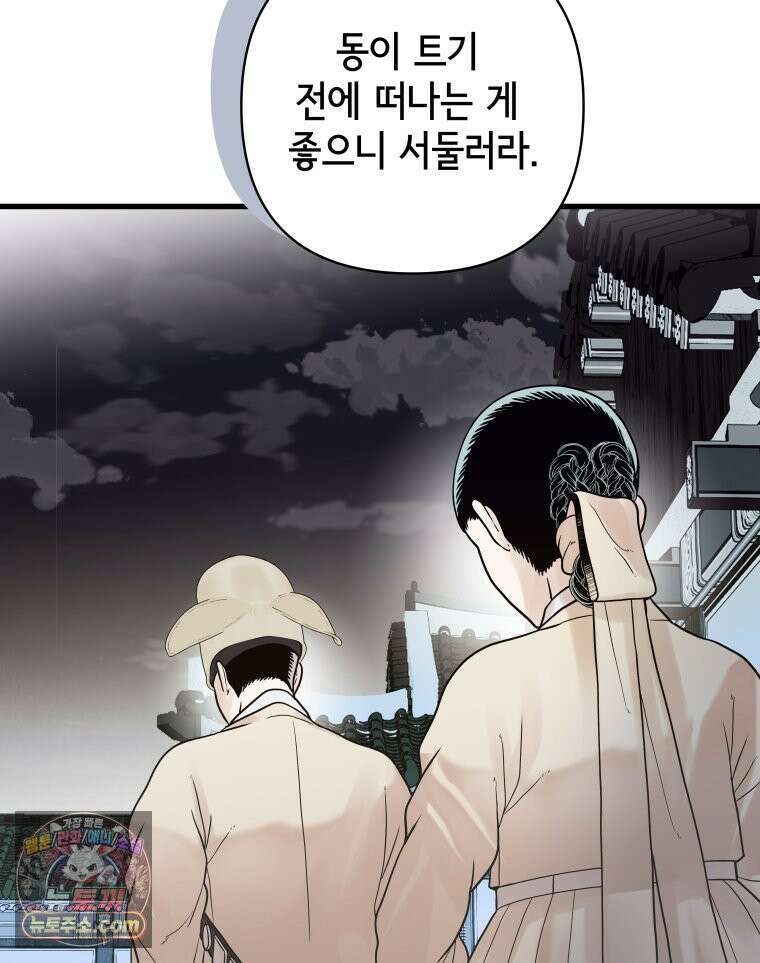 세자, 죽이기 20화 53