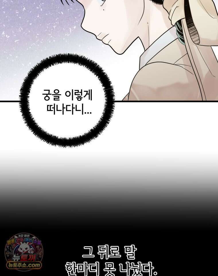 세자, 죽이기 20화 55