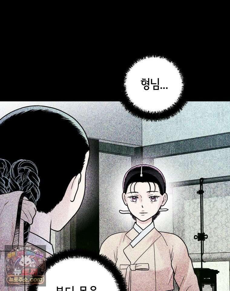세자, 죽이기 20화 57