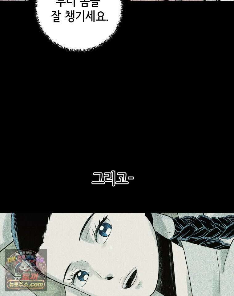 세자, 죽이기 20화 58