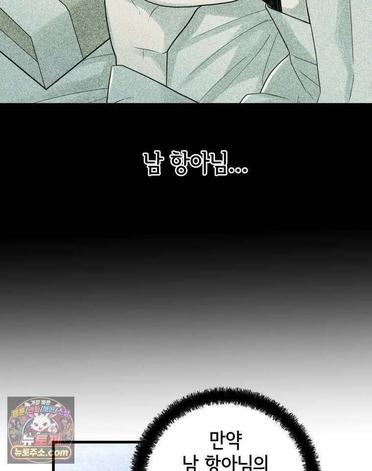세자, 죽이기 20화 59
