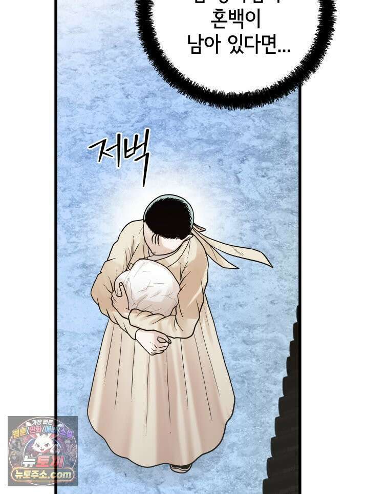 세자, 죽이기 20화 60