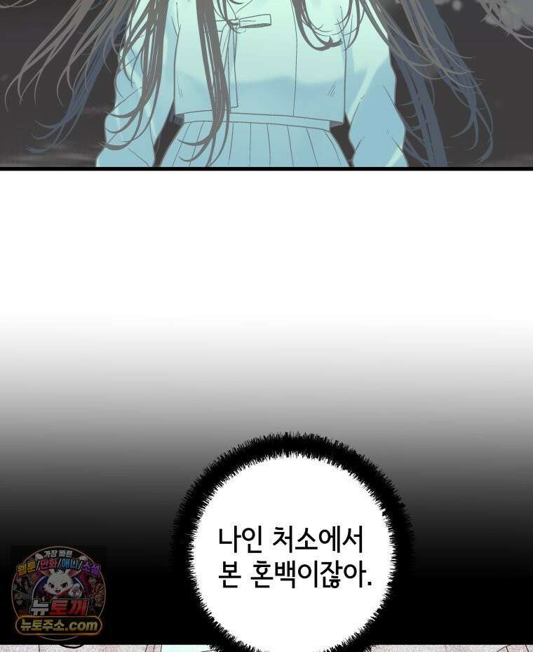 세자, 죽이기 20화 66