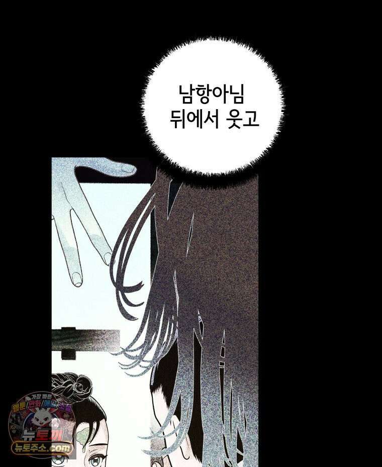 세자, 죽이기 20화 68