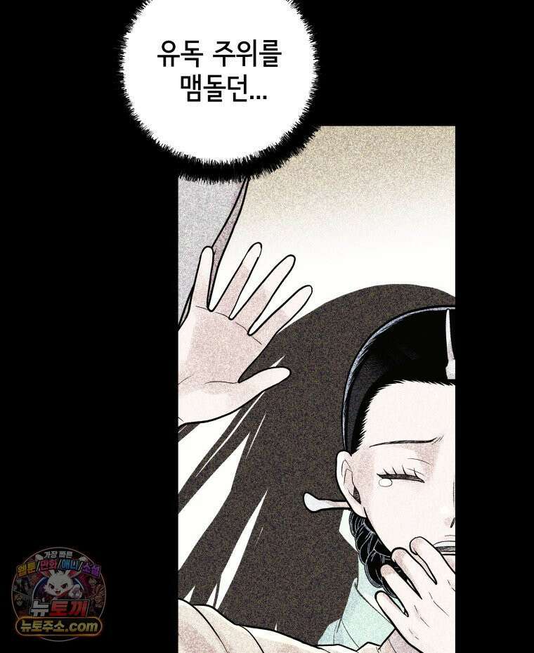 세자, 죽이기 20화 70