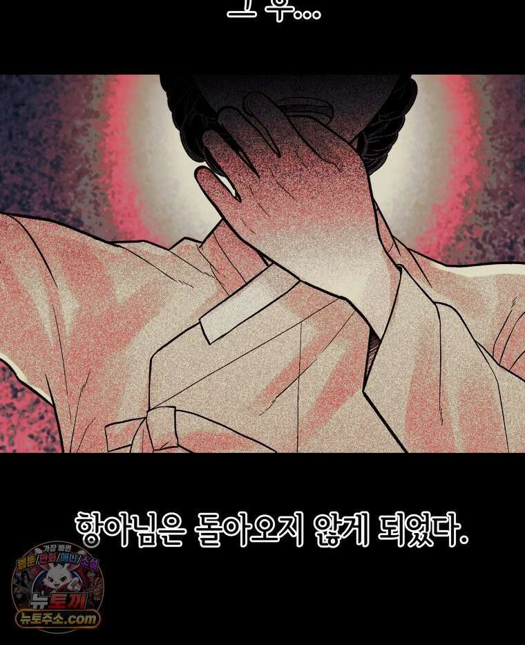세자, 죽이기 20화 72