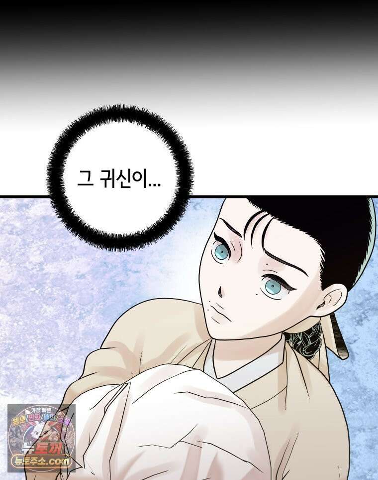 세자, 죽이기 20화 73