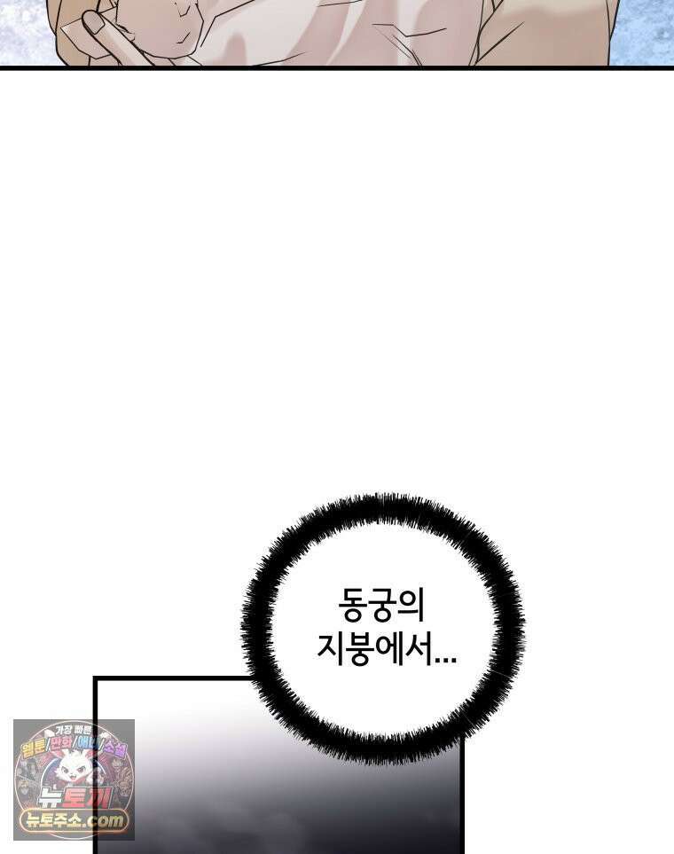 세자, 죽이기 20화 74