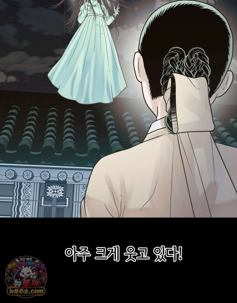 세자, 죽이기 20화 80