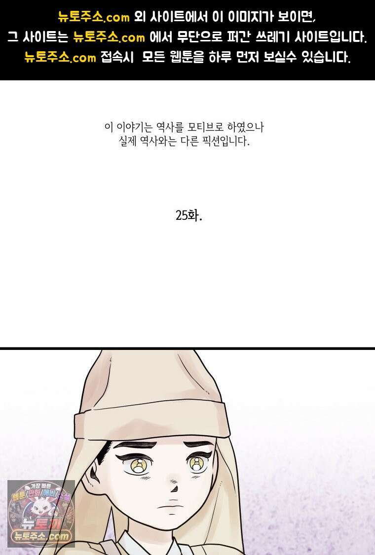 세자, 죽이기 25화 1