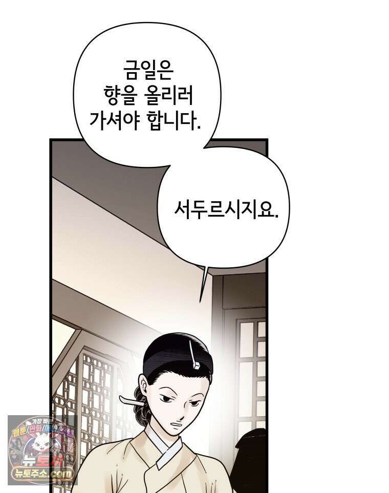 세자, 죽이기 25화 4
