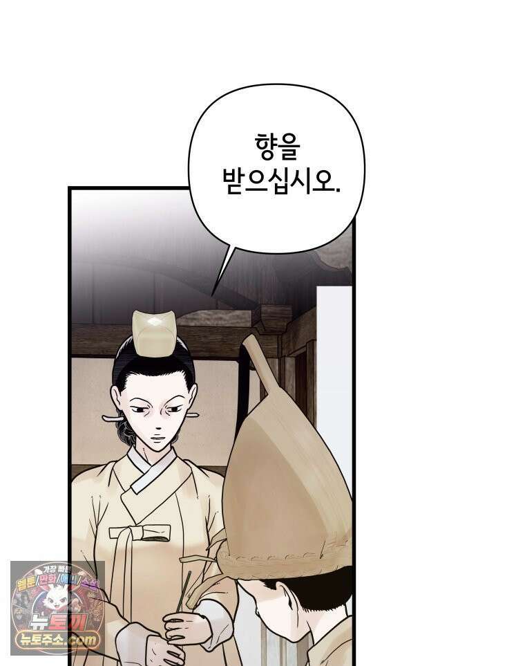 세자, 죽이기 25화 11