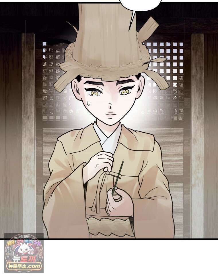 세자, 죽이기 25화 13