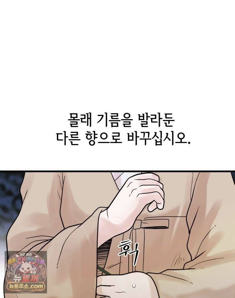 세자, 죽이기 25화 14