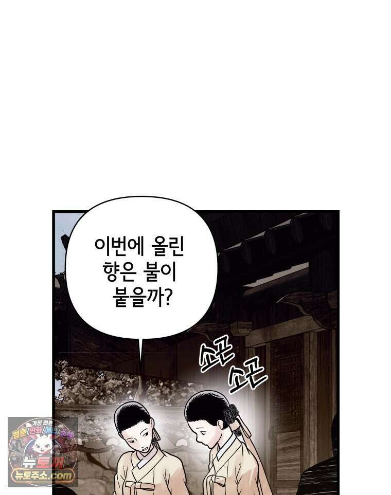 세자, 죽이기 25화 17