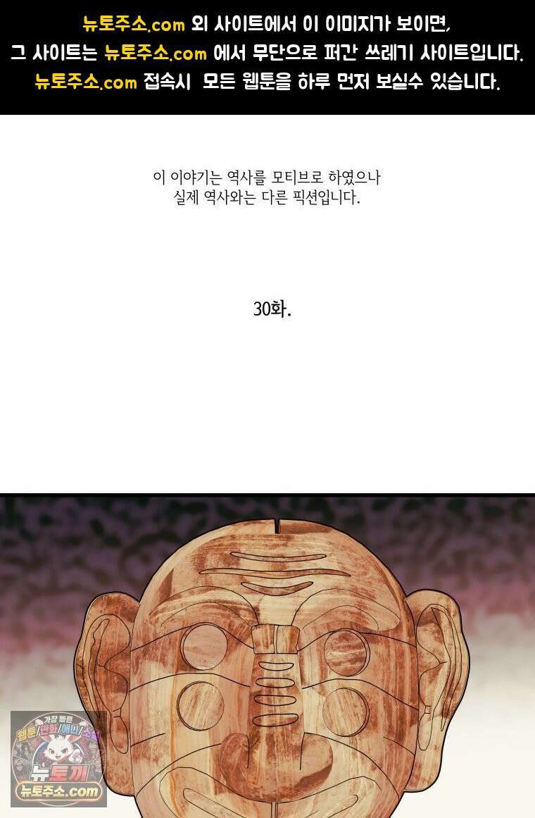 세자, 죽이기 30화 1