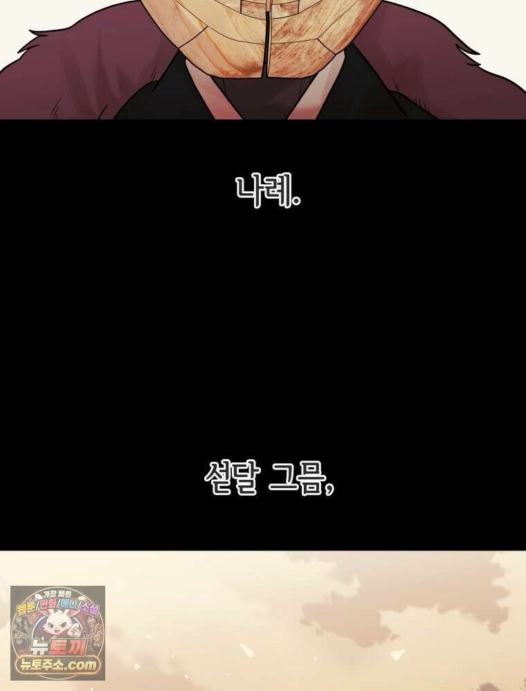 세자, 죽이기 30화 2