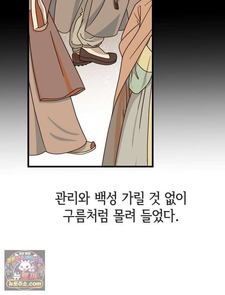 세자, 죽이기 30화 5