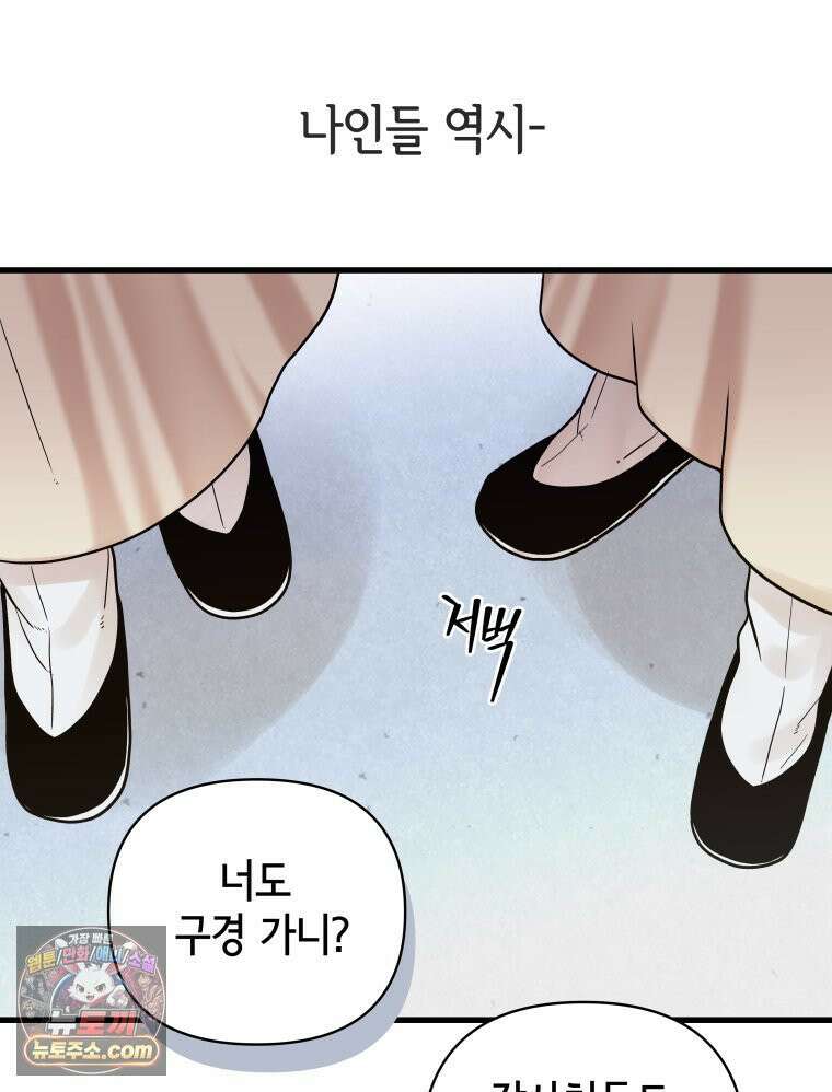세자, 죽이기 30화 6