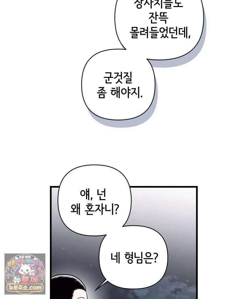세자, 죽이기 30화 7