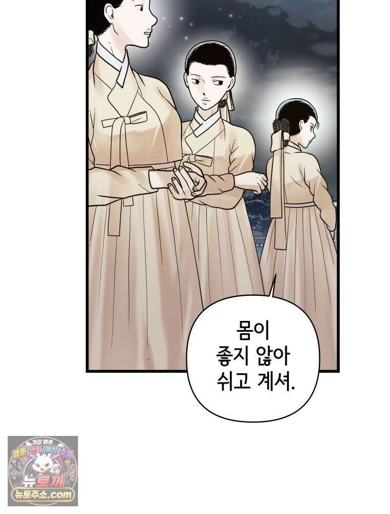 세자, 죽이기 30화 8