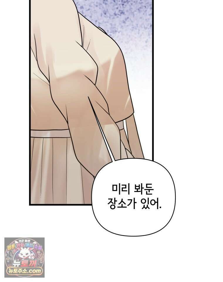 세자, 죽이기 30화 11