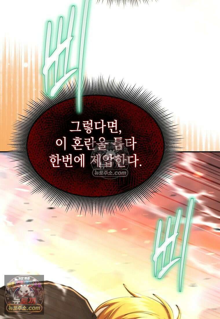 검공가에 환생한 검제 17화 5