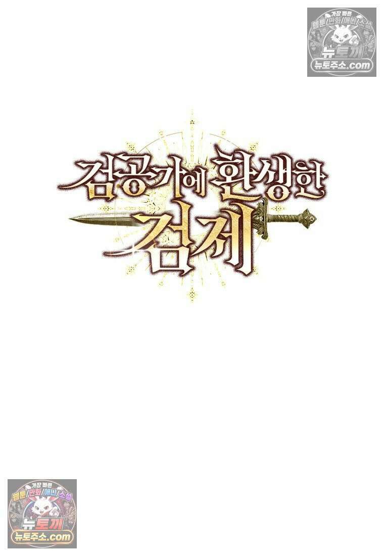 검공가에 환생한 검제 17화 8