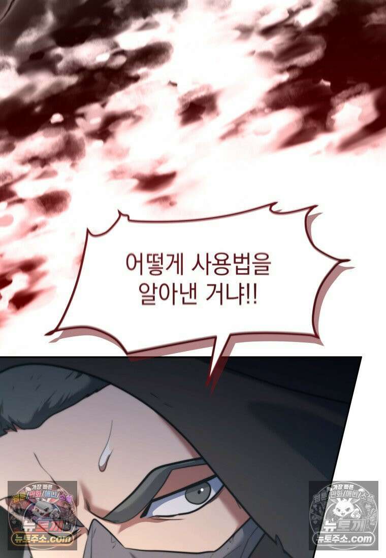 검공가에 환생한 검제 17화 29