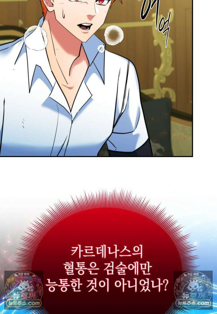검공가에 환생한 검제 22화 8