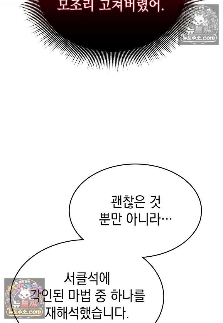 검공가에 환생한 검제 22화 11