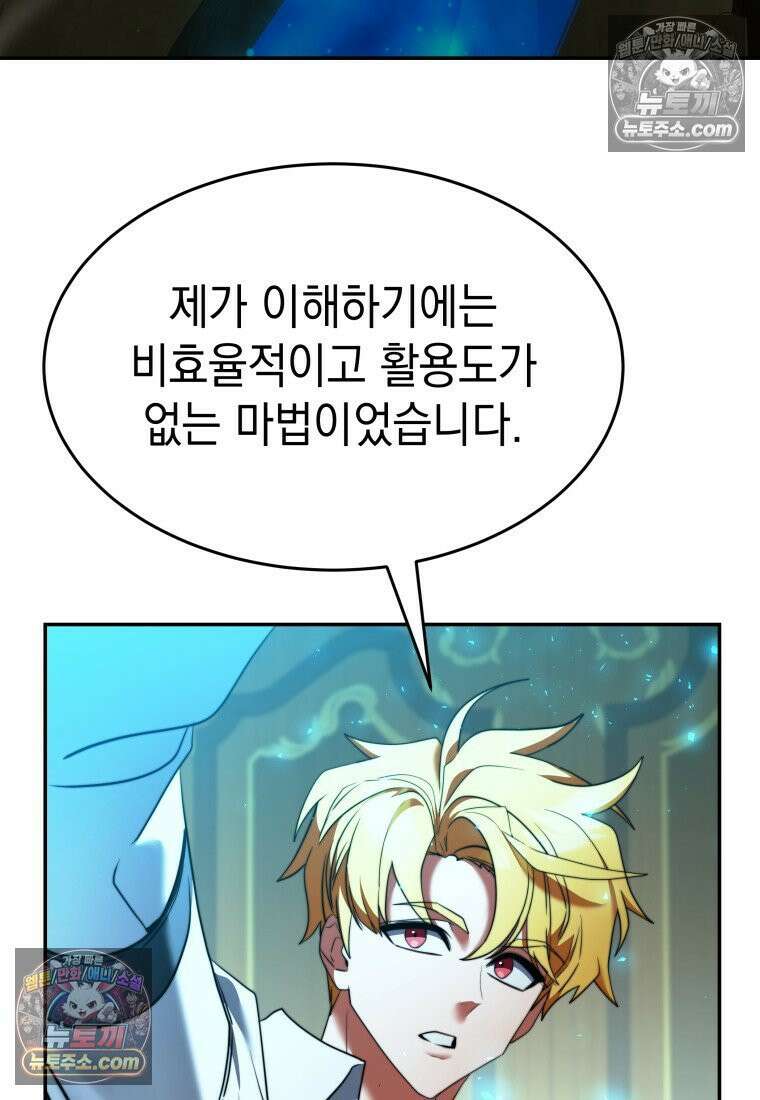 검공가에 환생한 검제 22화 17