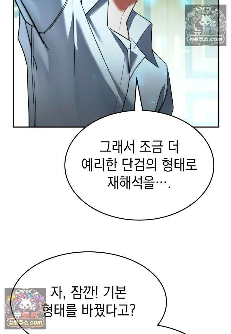 검공가에 환생한 검제 22화 18