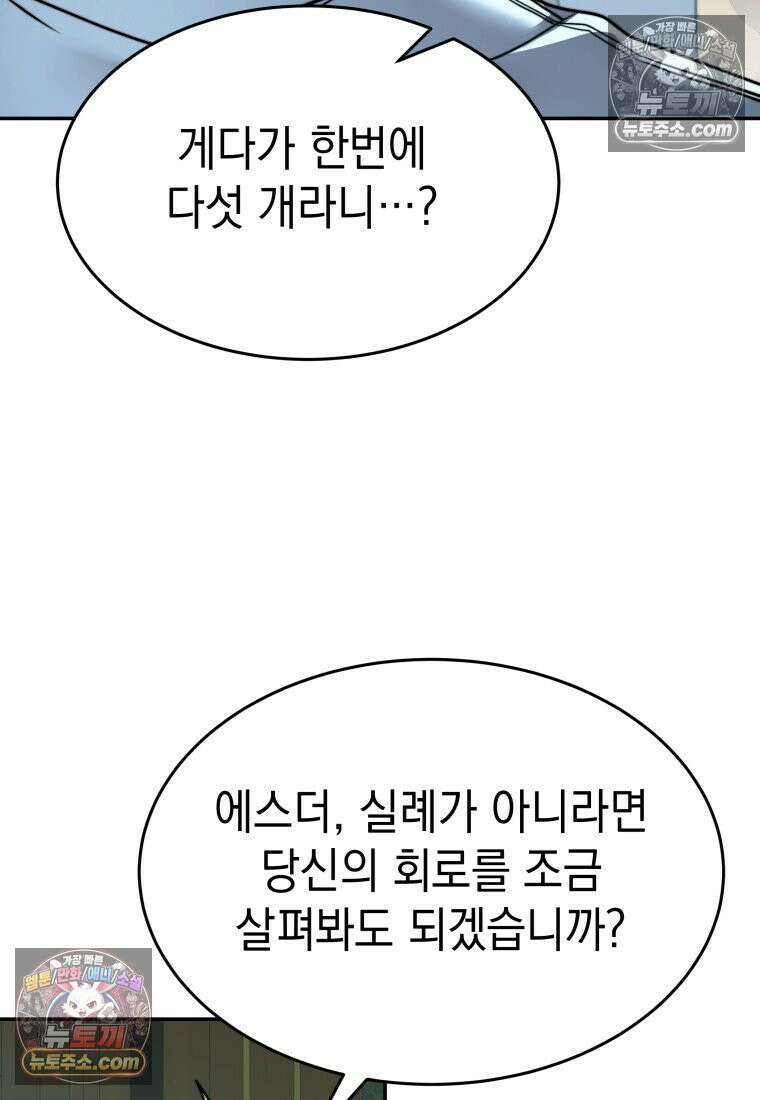 검공가에 환생한 검제 22화 21