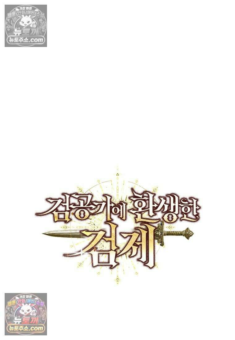 검공가에 환생한 검제 22화 26
