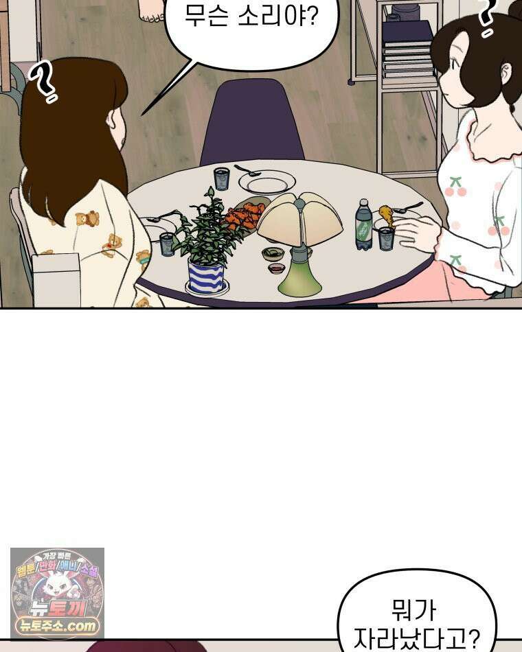 피어나는 유교 [19세 완전판] 6화 2