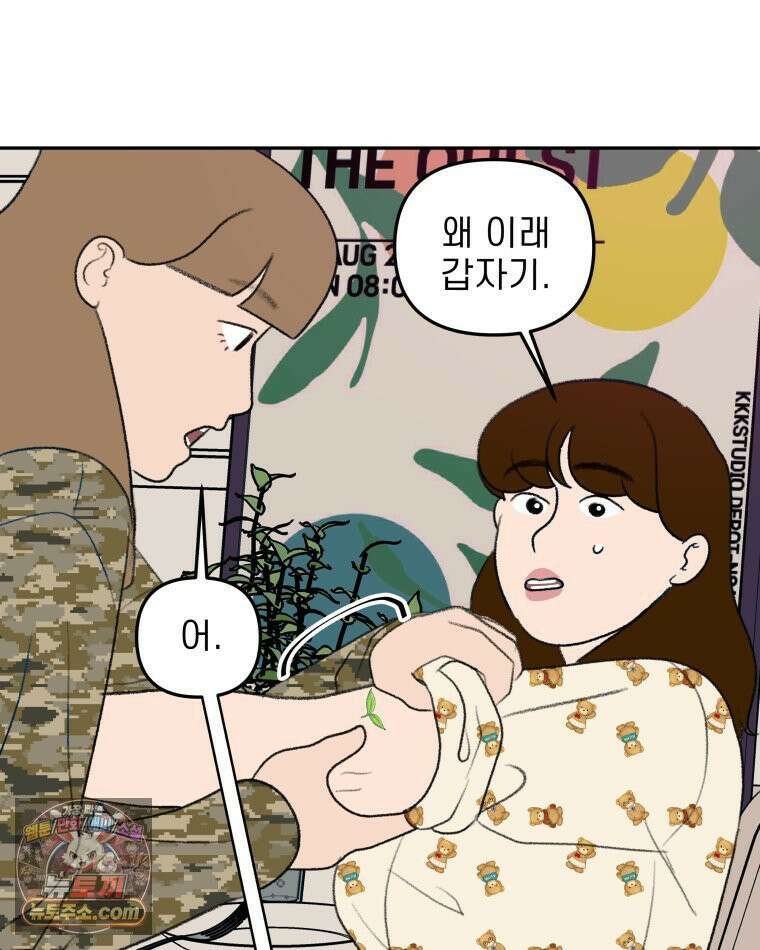피어나는 유교 [19세 완전판] 6화 5