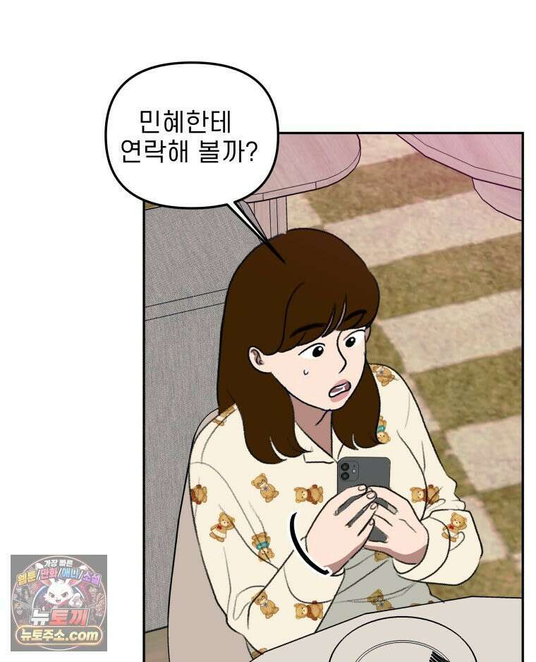 피어나는 유교 [19세 완전판] 6화 15