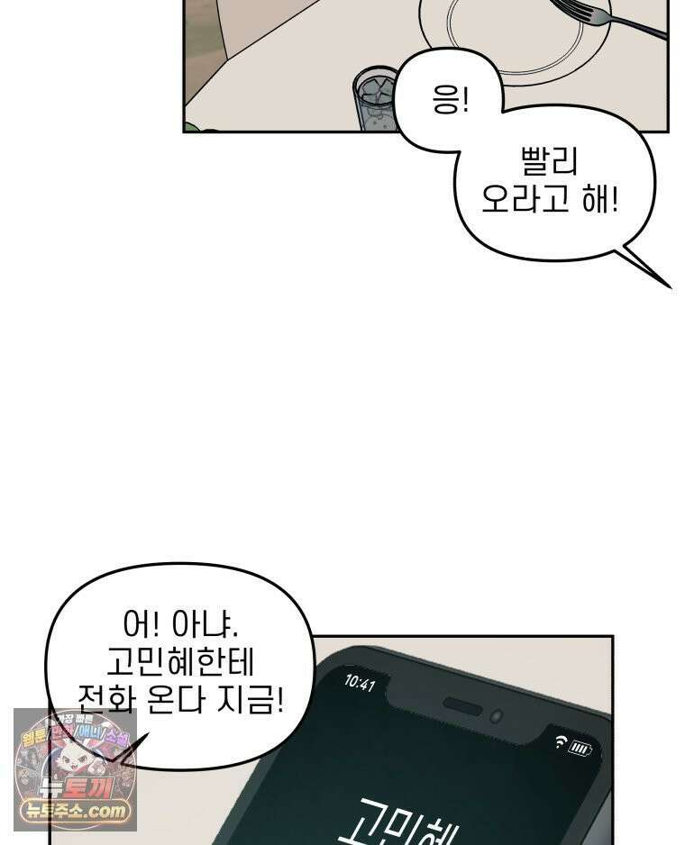 피어나는 유교 [19세 완전판] 6화 16