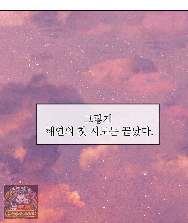 피어나는 유교 [19세 완전판] 17화 17