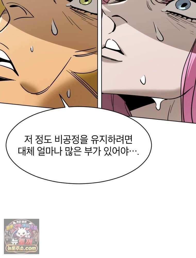 거인의 꽃 14화 6