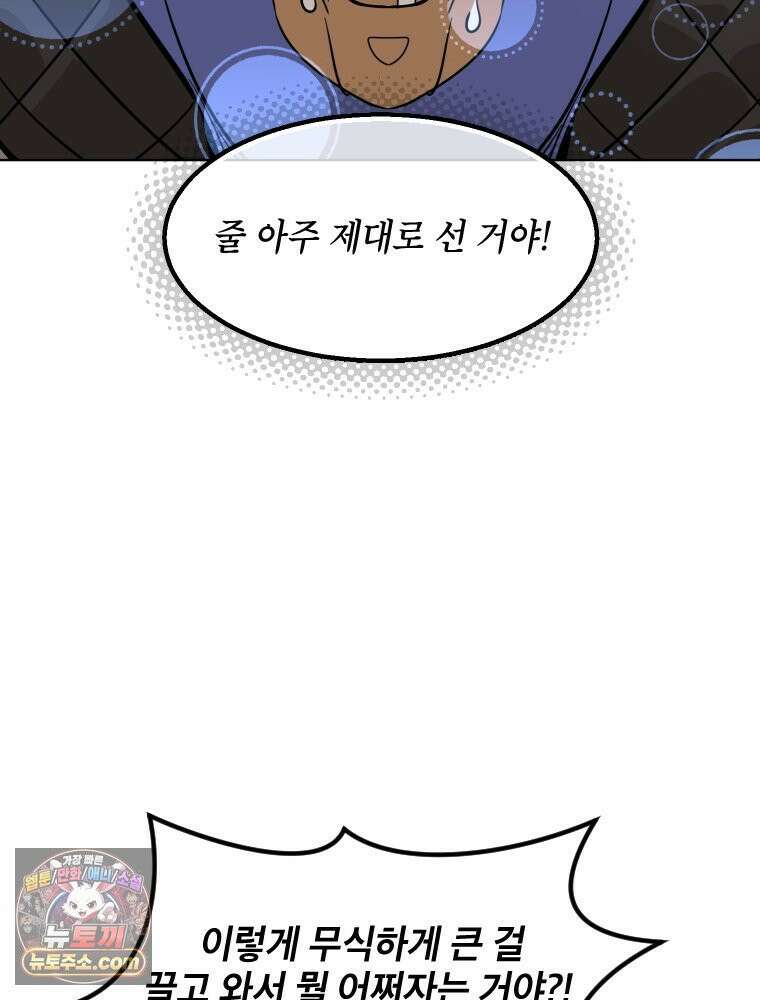 거인의 꽃 14화 8