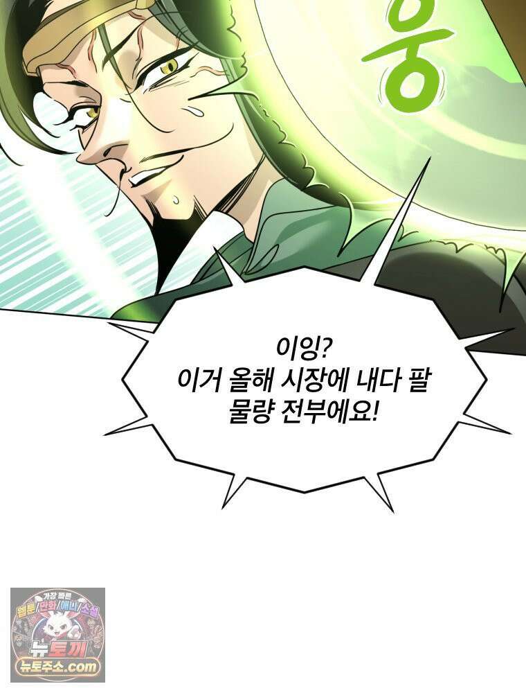 거인의 꽃 14화 21