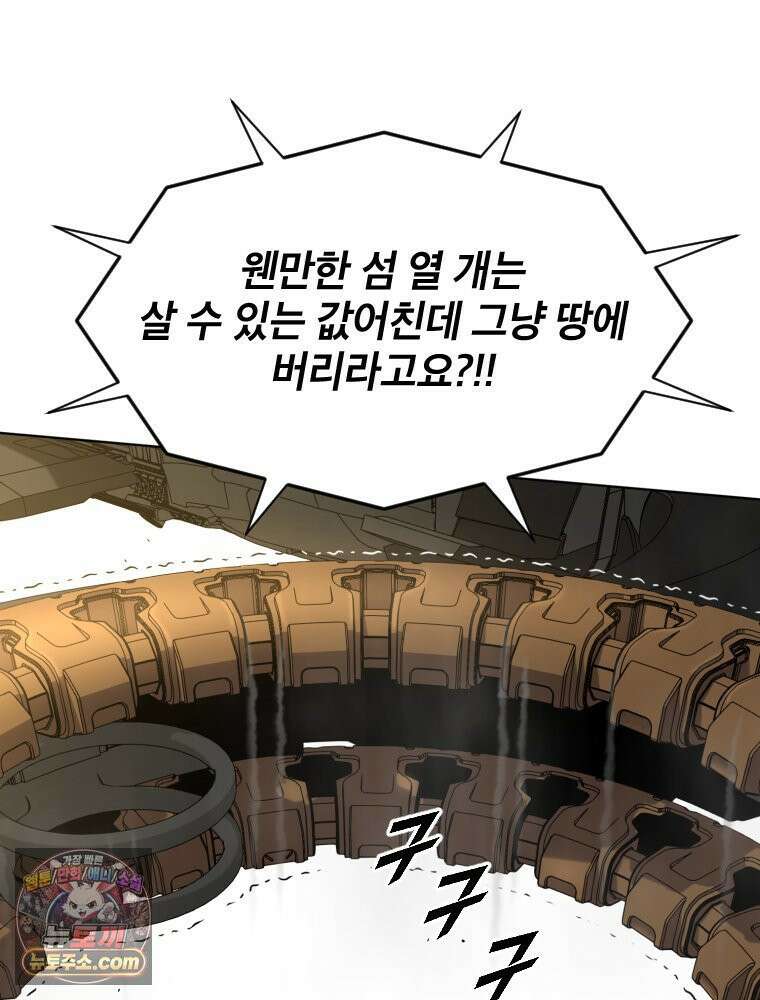 거인의 꽃 14화 22