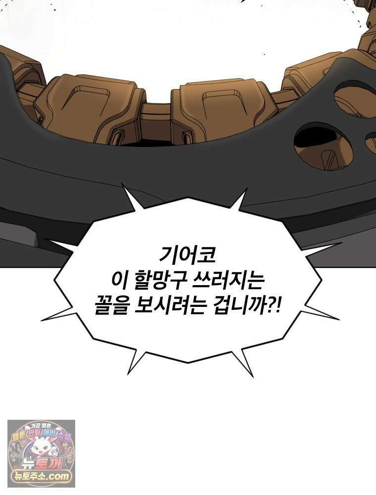 거인의 꽃 14화 23