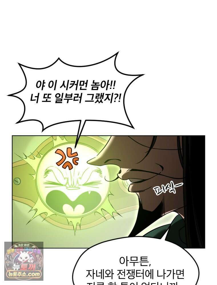 거인의 꽃 14화 29