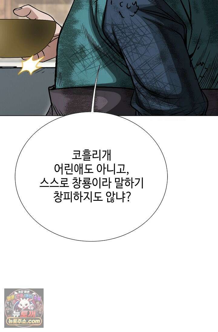 이리초파랑 2화 43