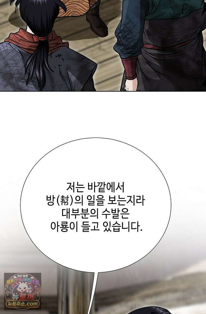이리초파랑 2화 81